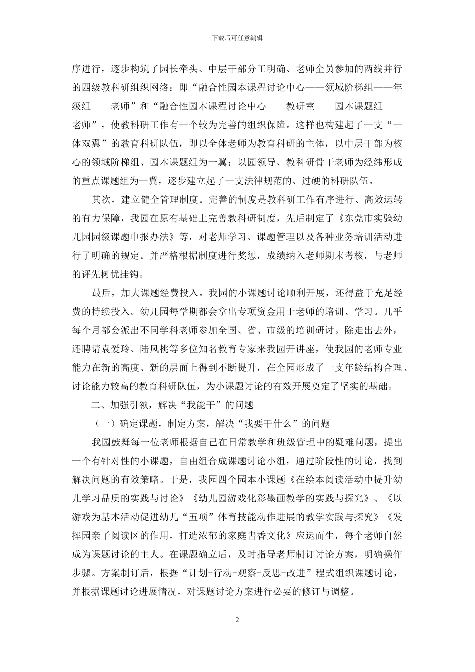 开展园本小课题研究-助推教师专业成长_第2页