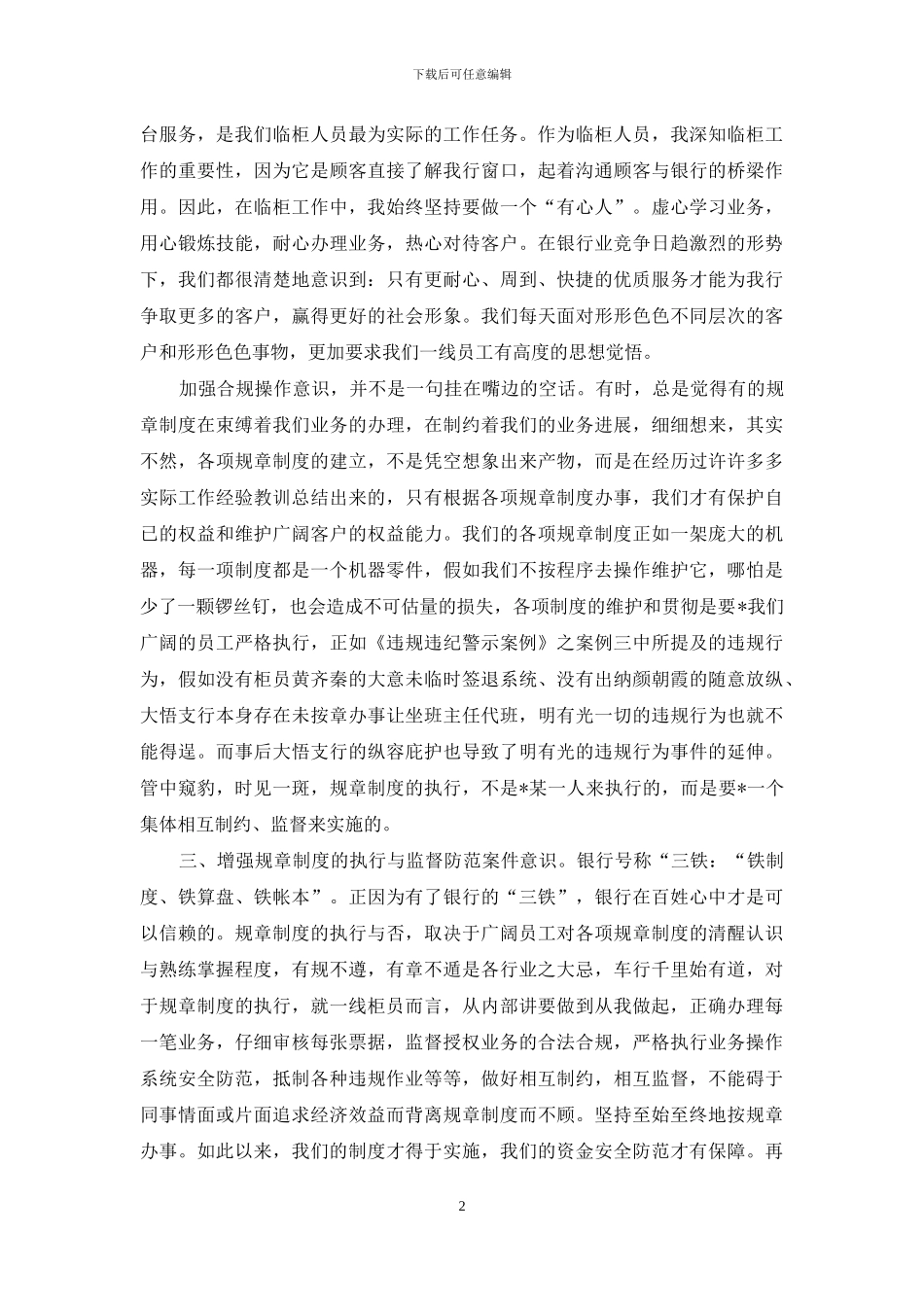 开展合规专题教育学习活动心得_第2页