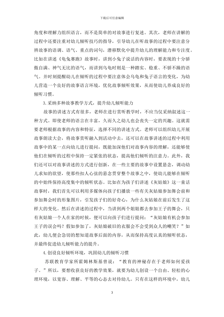 开展故事赏听教学模式-培养幼儿的倾听习惯_第3页