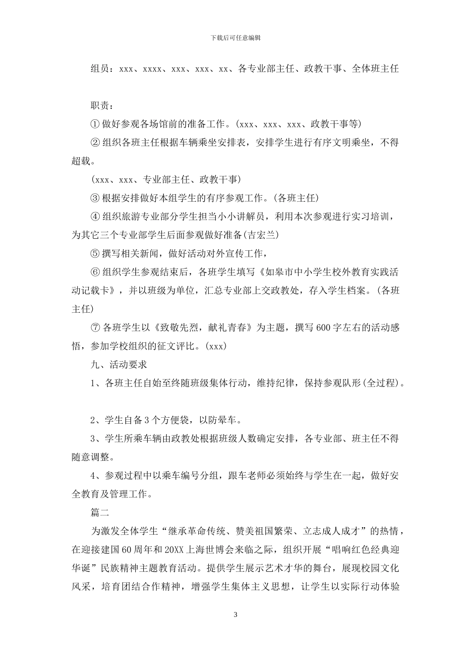 开展红色教育活动方案_第3页