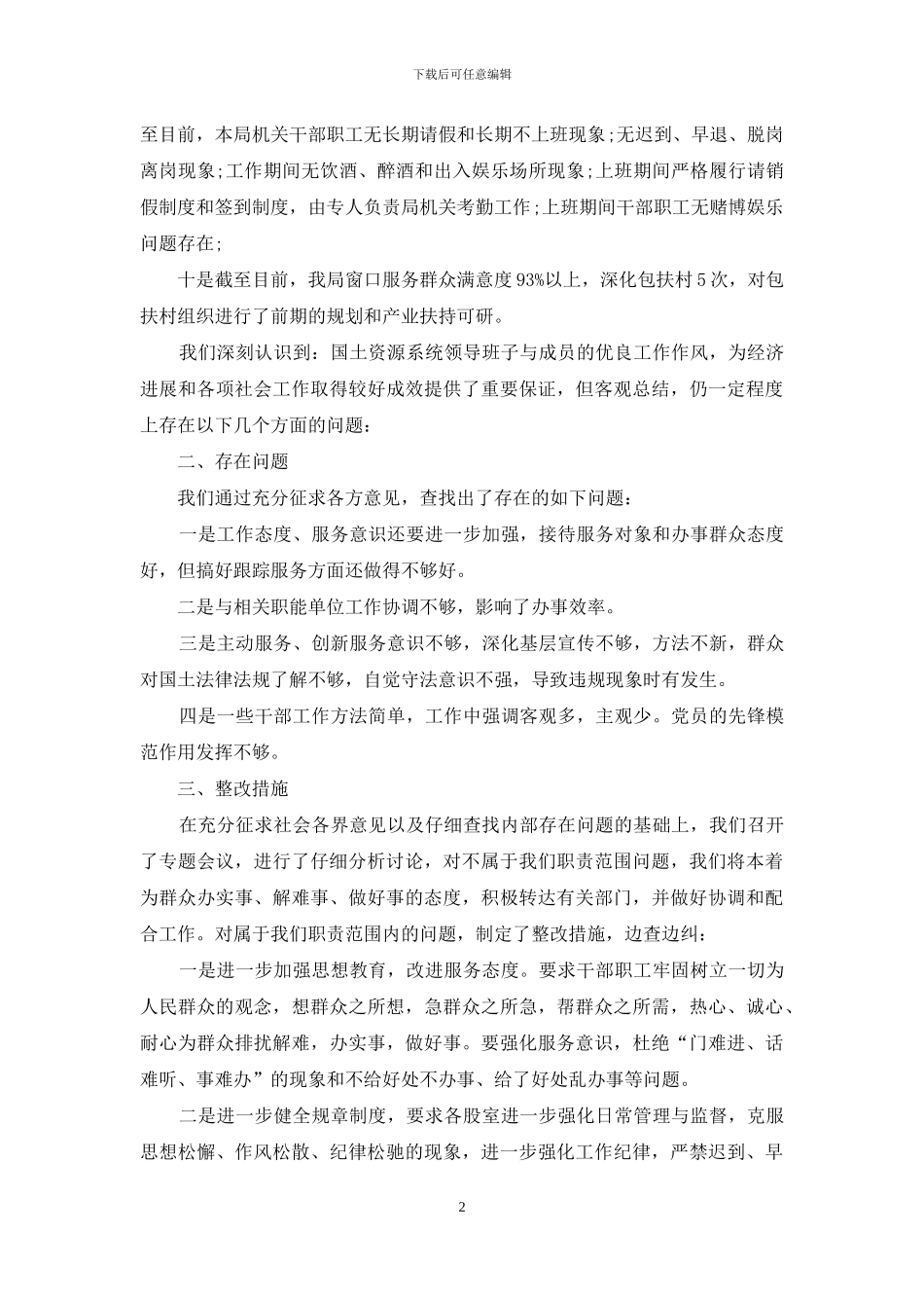 开展工作秩序涣散纪律松弛专项整治工作自查自纠的报告_第2页