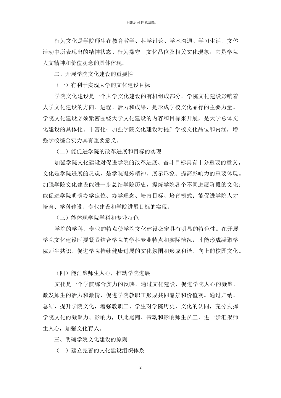 开展大学学院文化建设的实践与思考_第2页