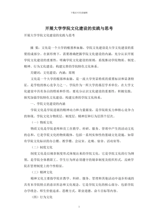 开展大学学院文化建设的实践与思考