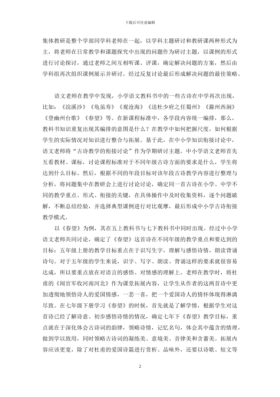 开展小课题研究提升教学质量_第2页