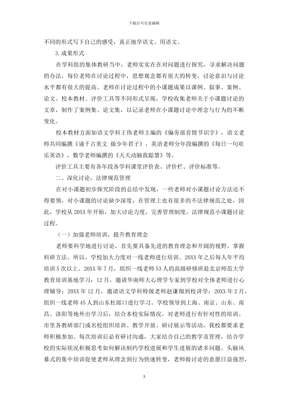 开展小课题研究提升教学质量_第3页