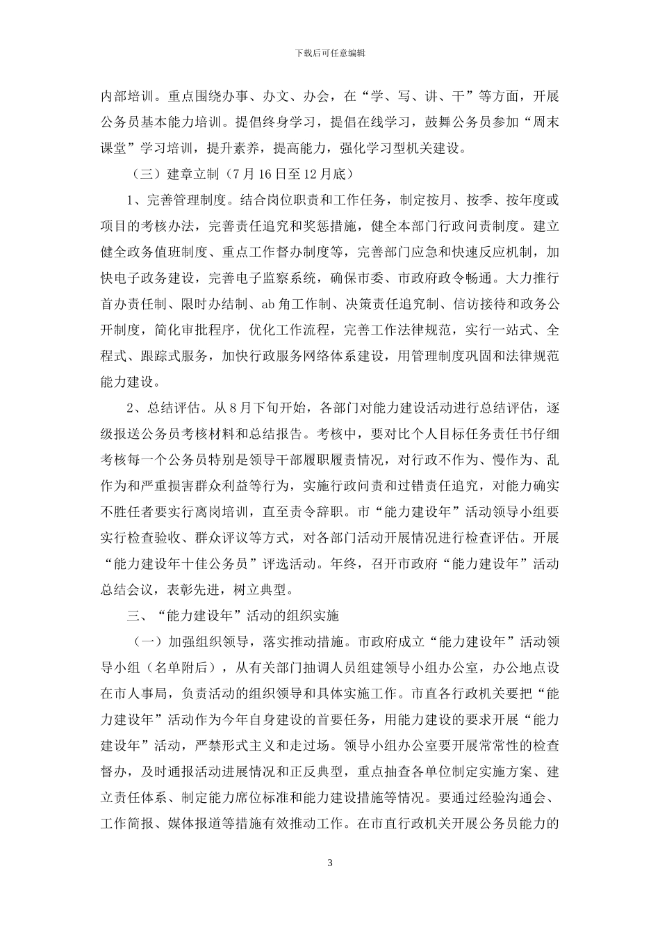 开展能力建设年活动方案_第3页