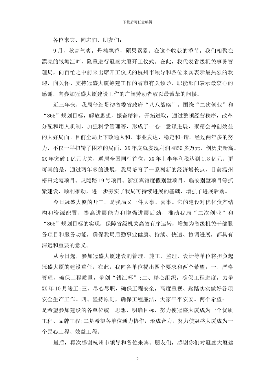 开工仪式上的致辞_第2页