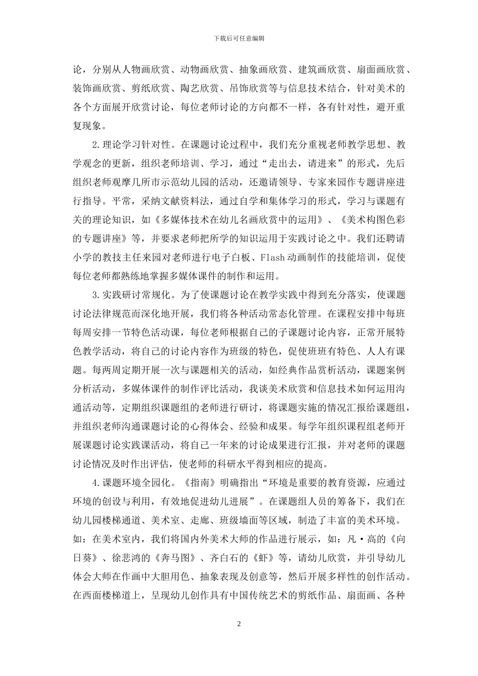 开展课题研究的几点措施_第2页