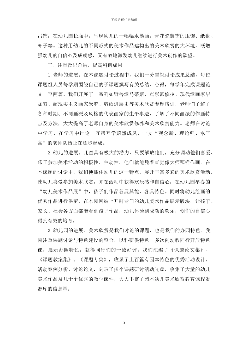 开展课题研究的几点措施_第3页