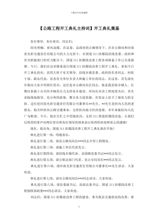 开工典礼奠基