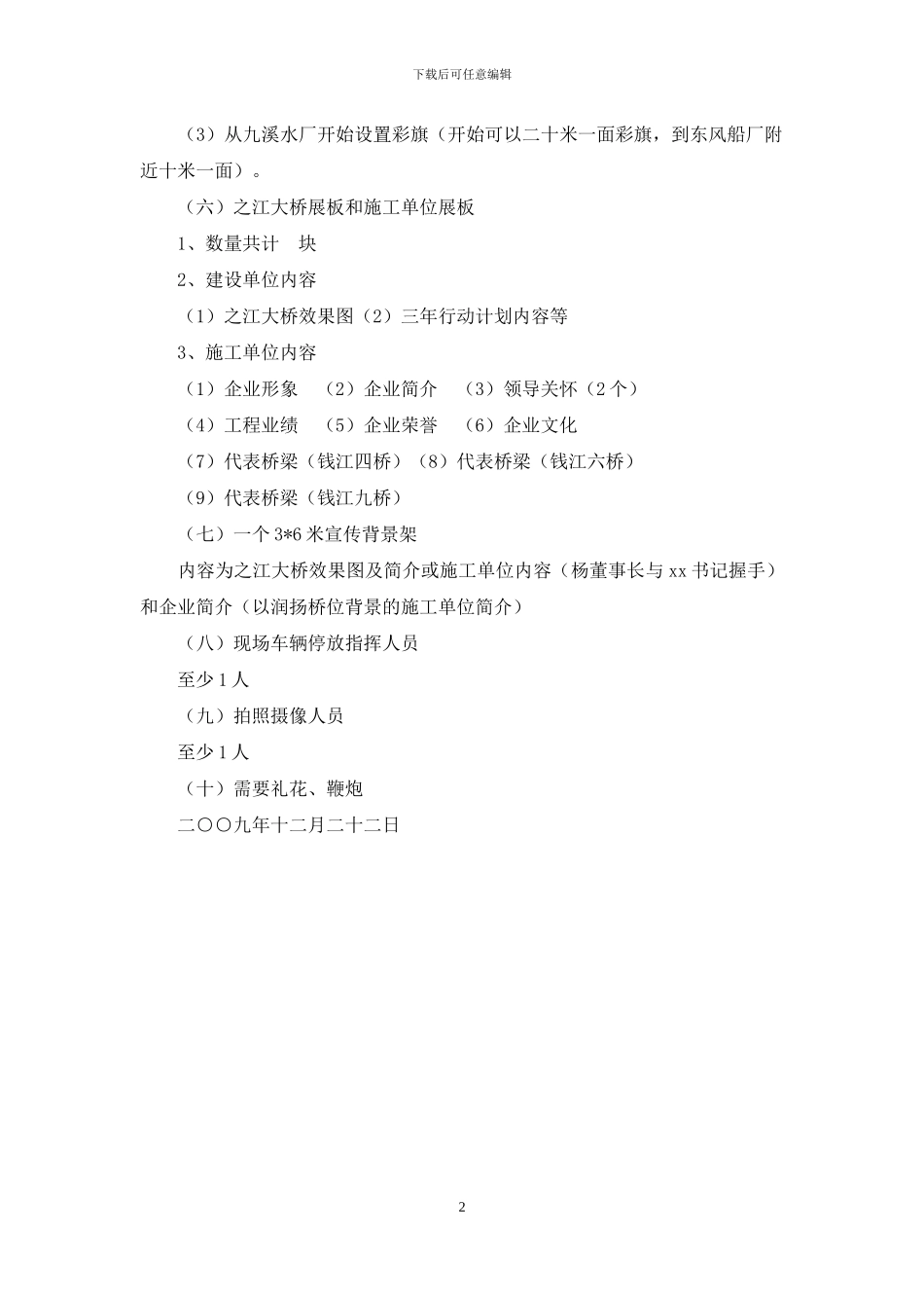 开工仪式策划方案_第2页