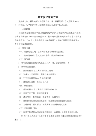 开工仪式策划方案