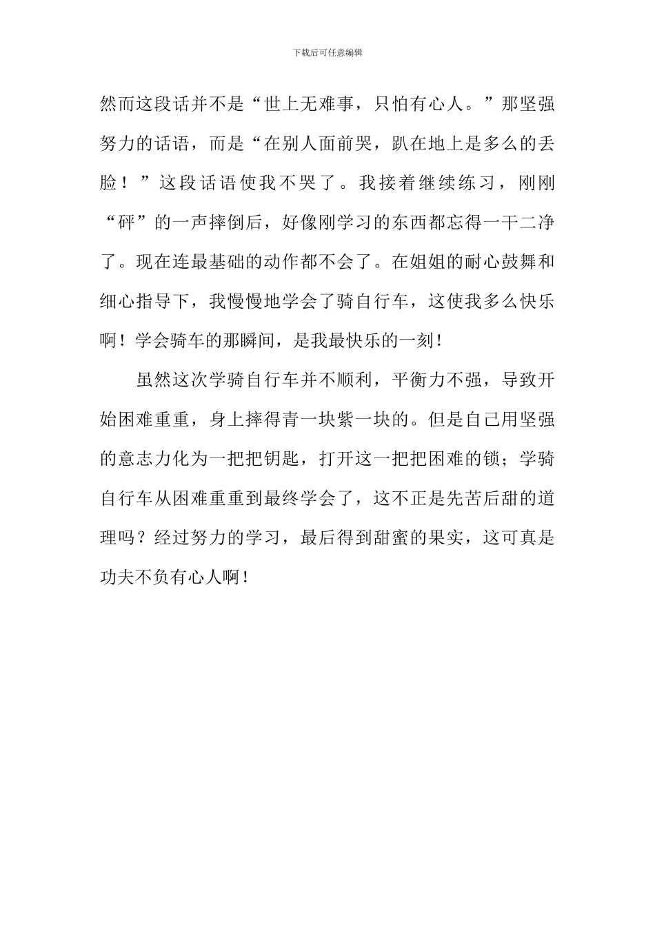 开心一刻作文600字_第2页