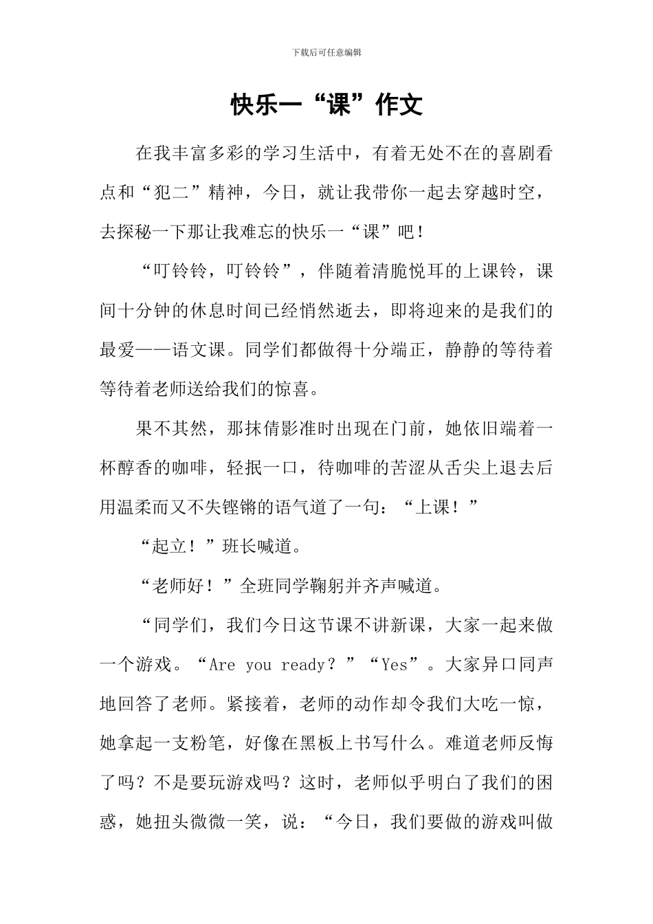 开心一“课”作文_第1页