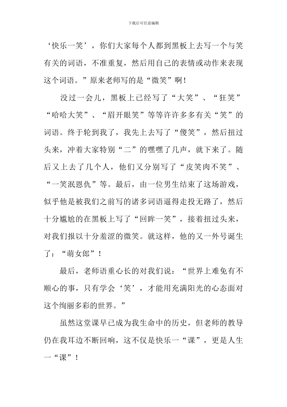 开心一“课”作文_第2页