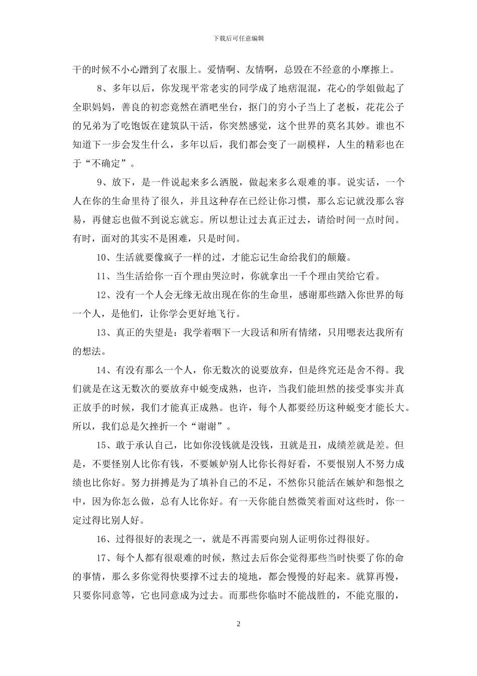 开心一笑早安简短祝福词_第2页