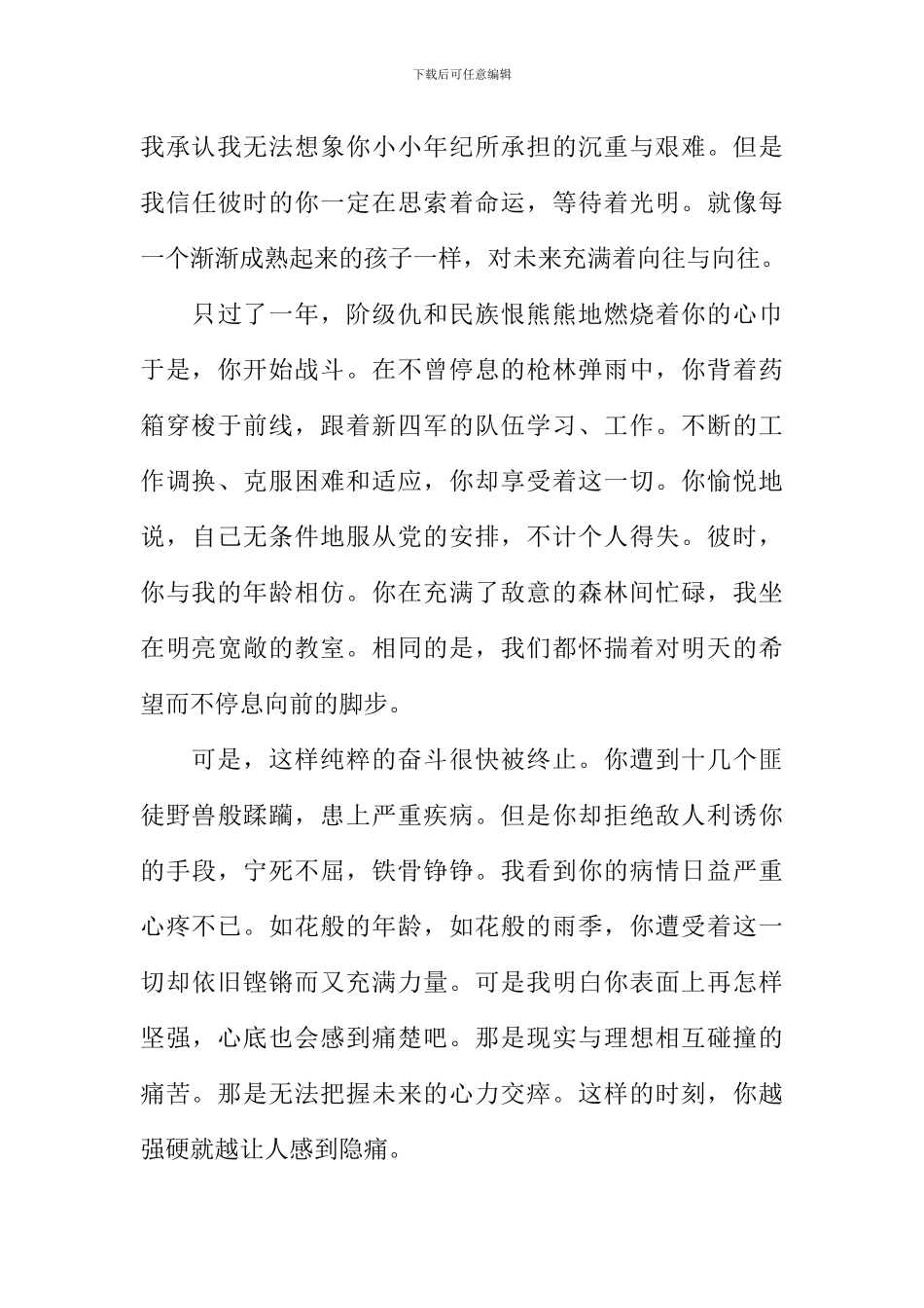 开往春天的地铁作文_第2页