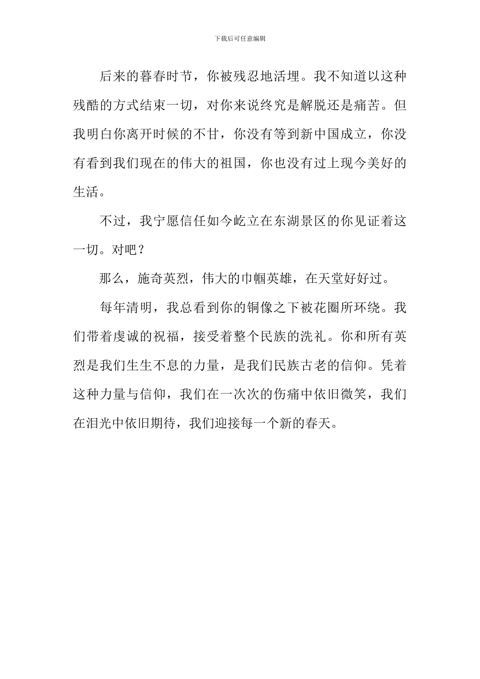 开往春天的地铁作文_第3页