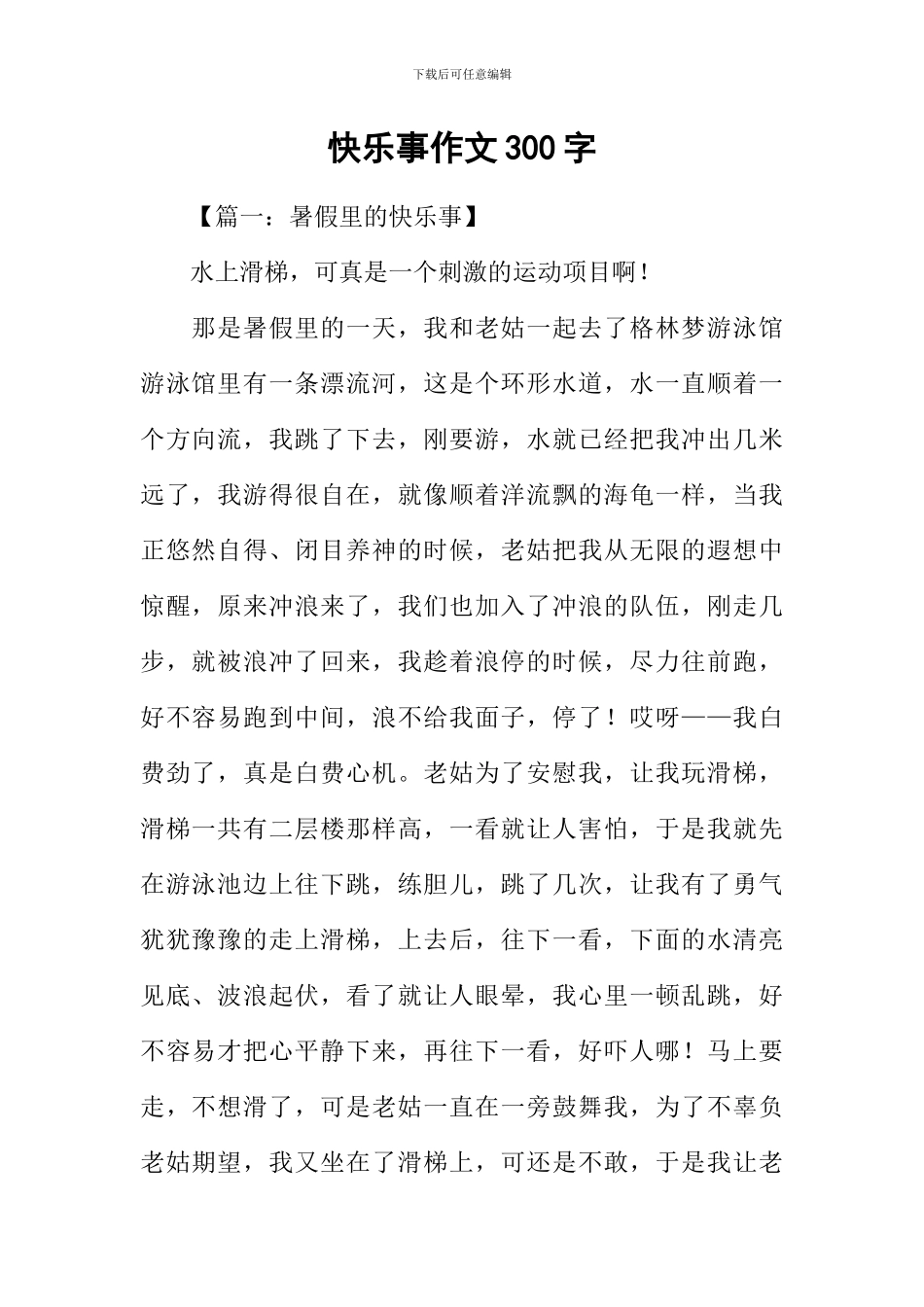 开心事作文300字_第1页