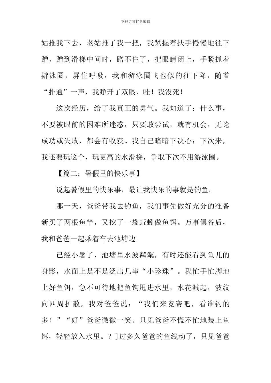 开心事作文300字_第2页