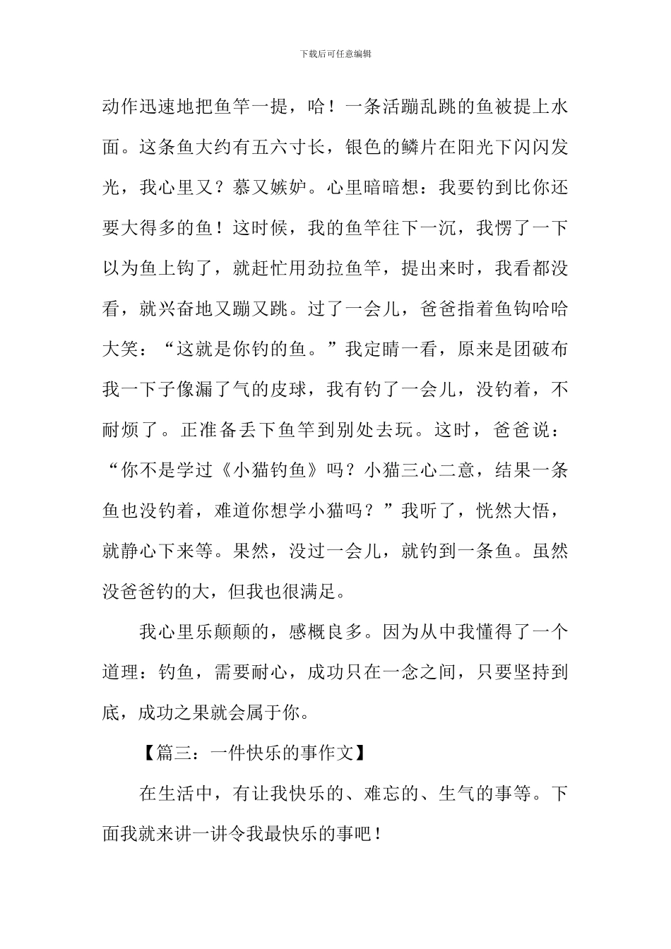 开心事作文300字_第3页