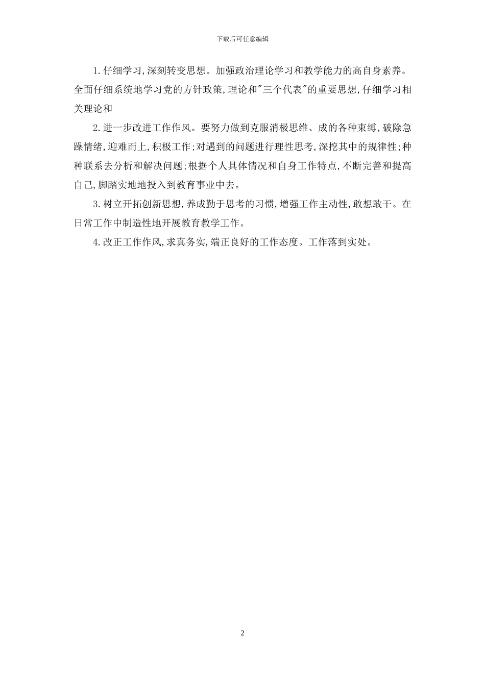 开展治理庸懒散软奢活动自查报告范文_第2页