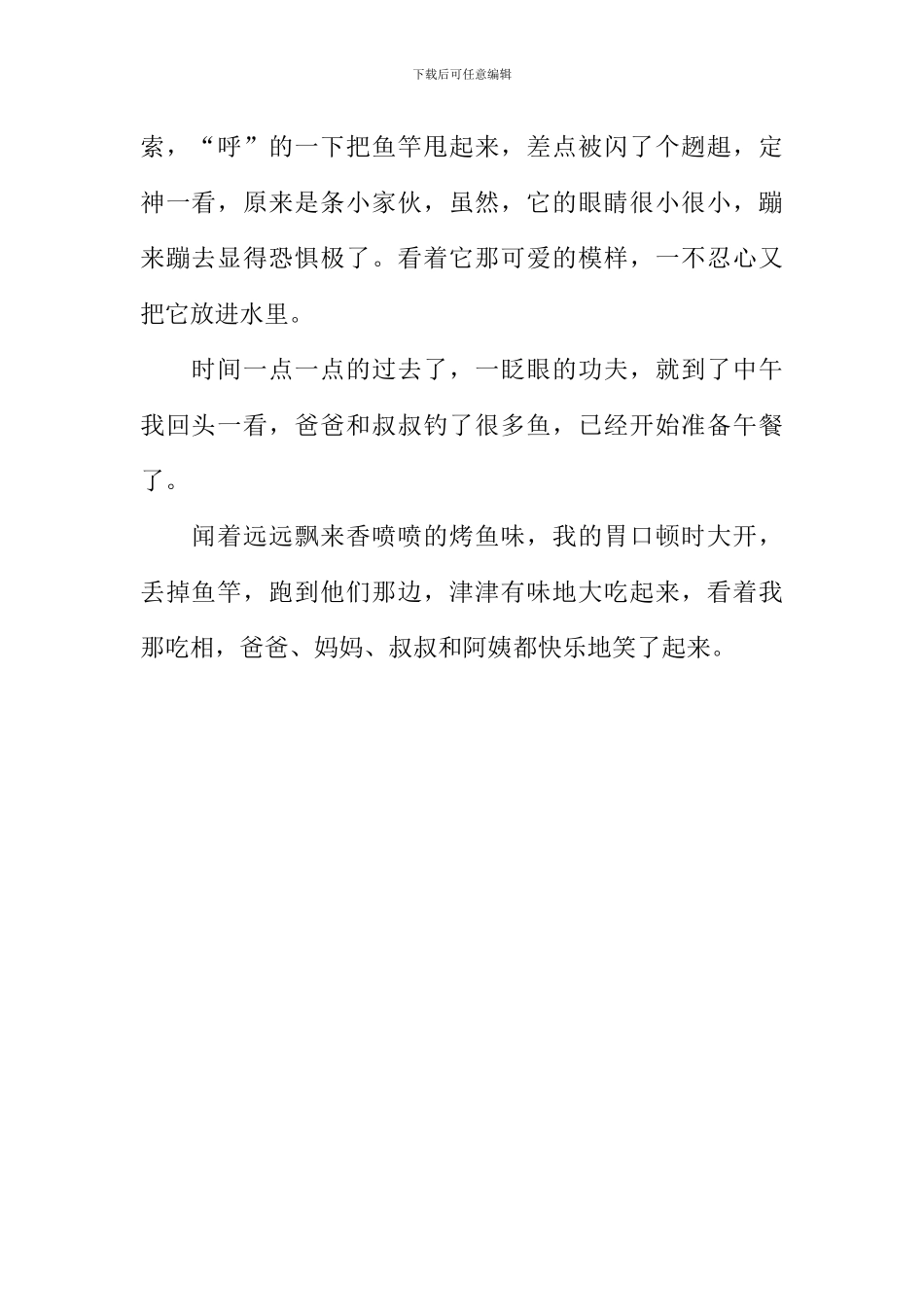 开心的一天作文600字_第2页