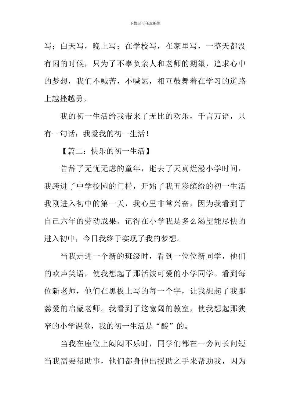 开心的初一生活作文_第2页