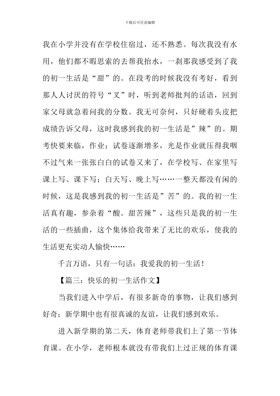 开心的初一生活作文_第3页