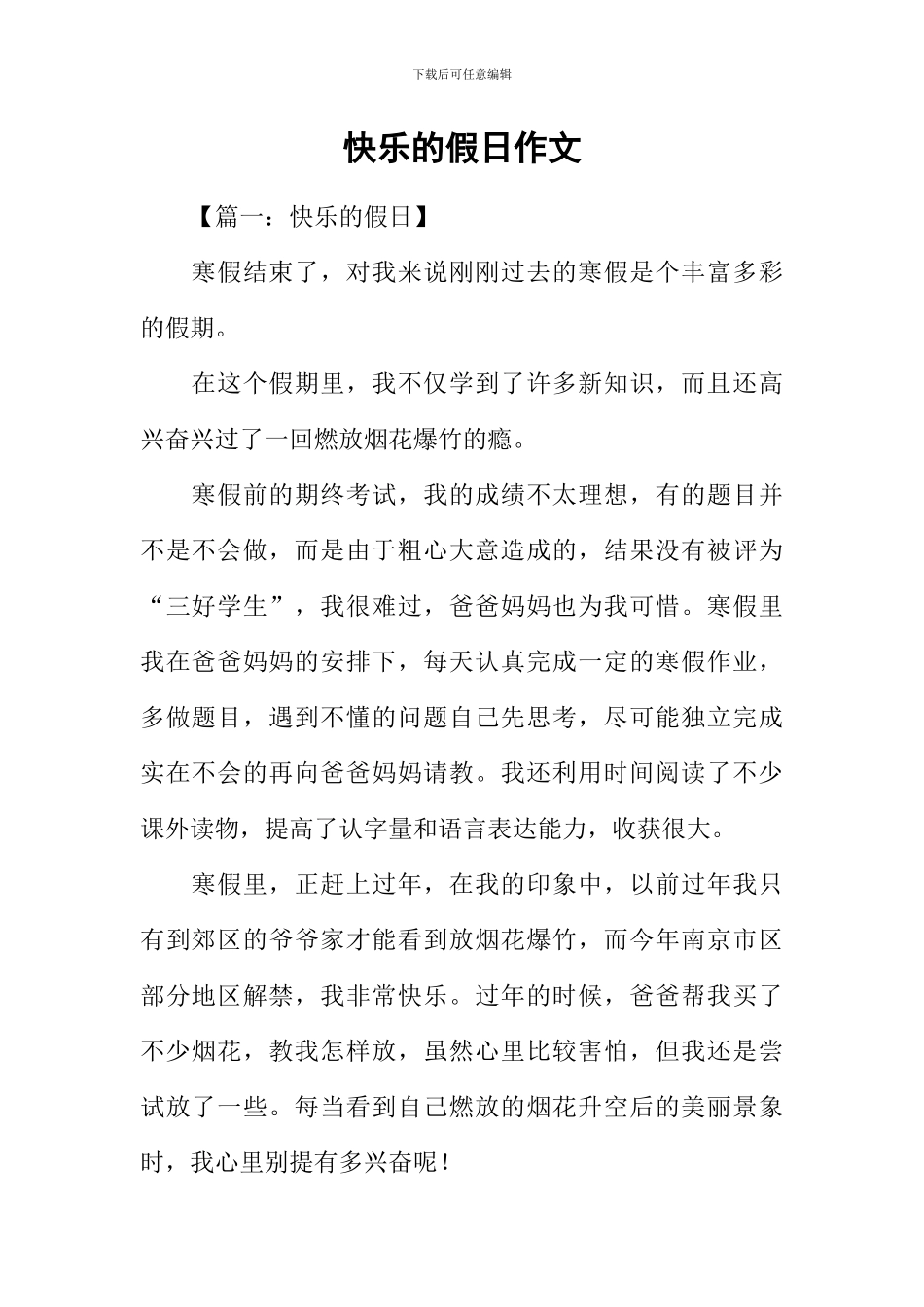 开心的假日作文_第1页