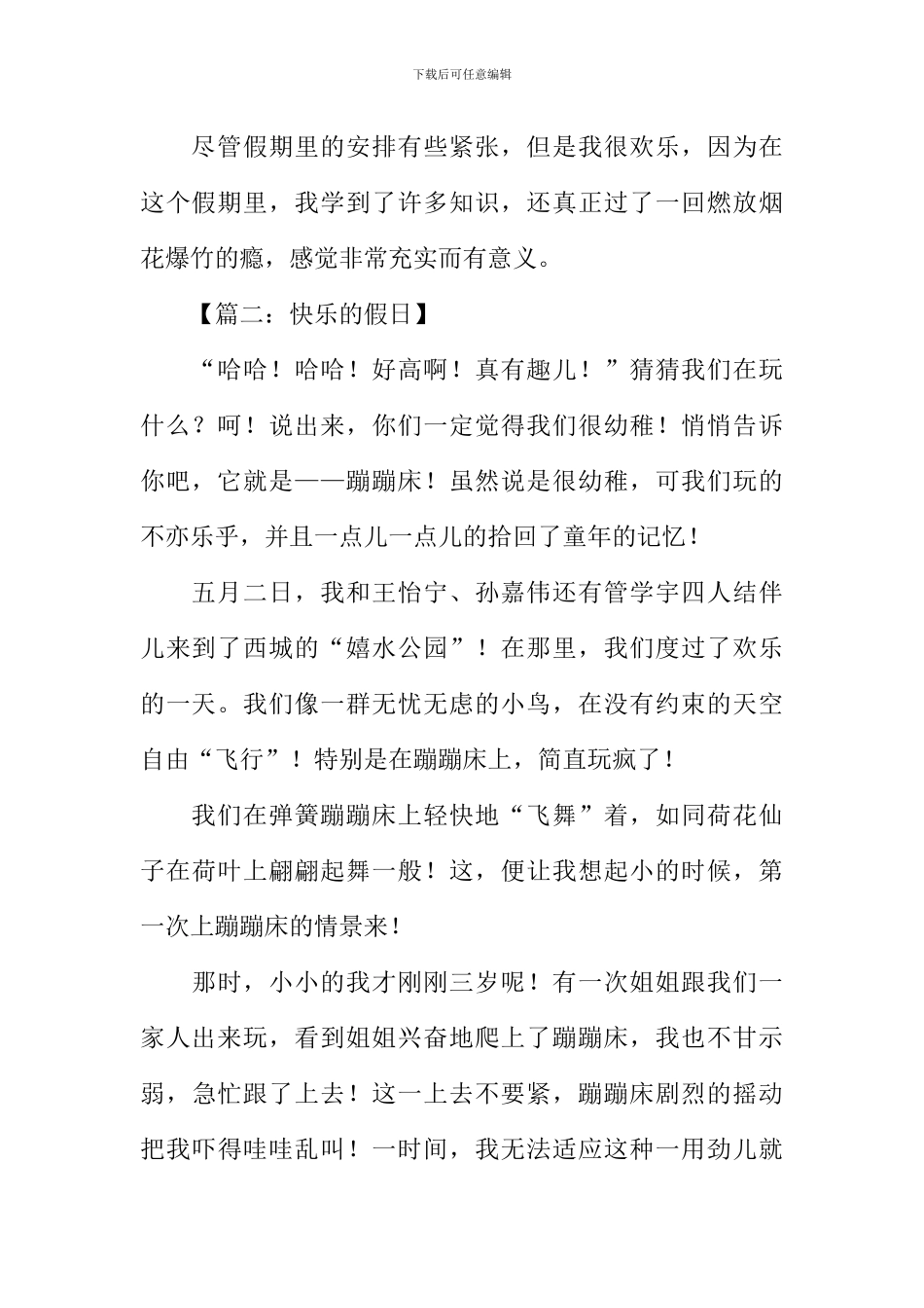 开心的假日作文_第2页