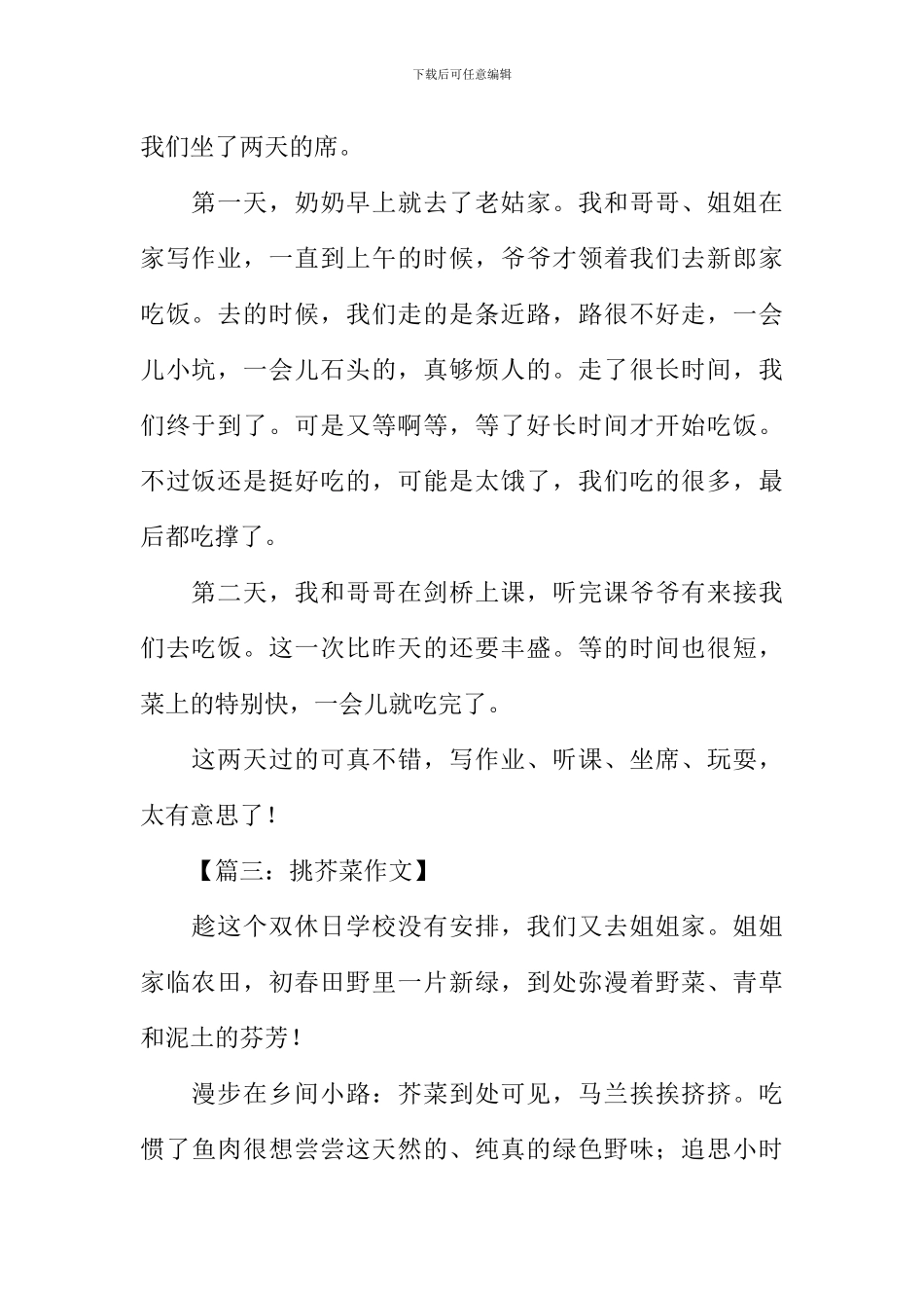 开心的双休日作文300字_第2页