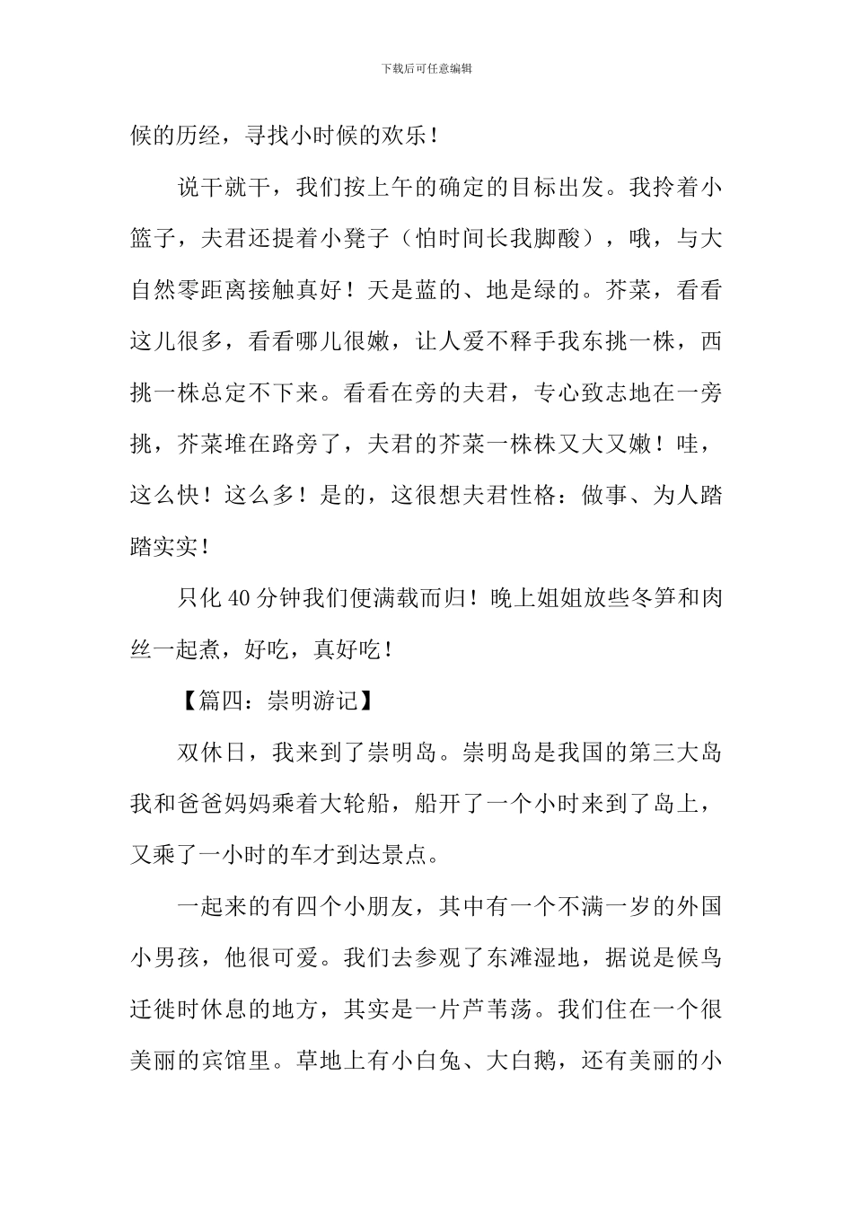 开心的双休日作文300字_第3页