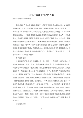 开拓一片属于自己的天地
