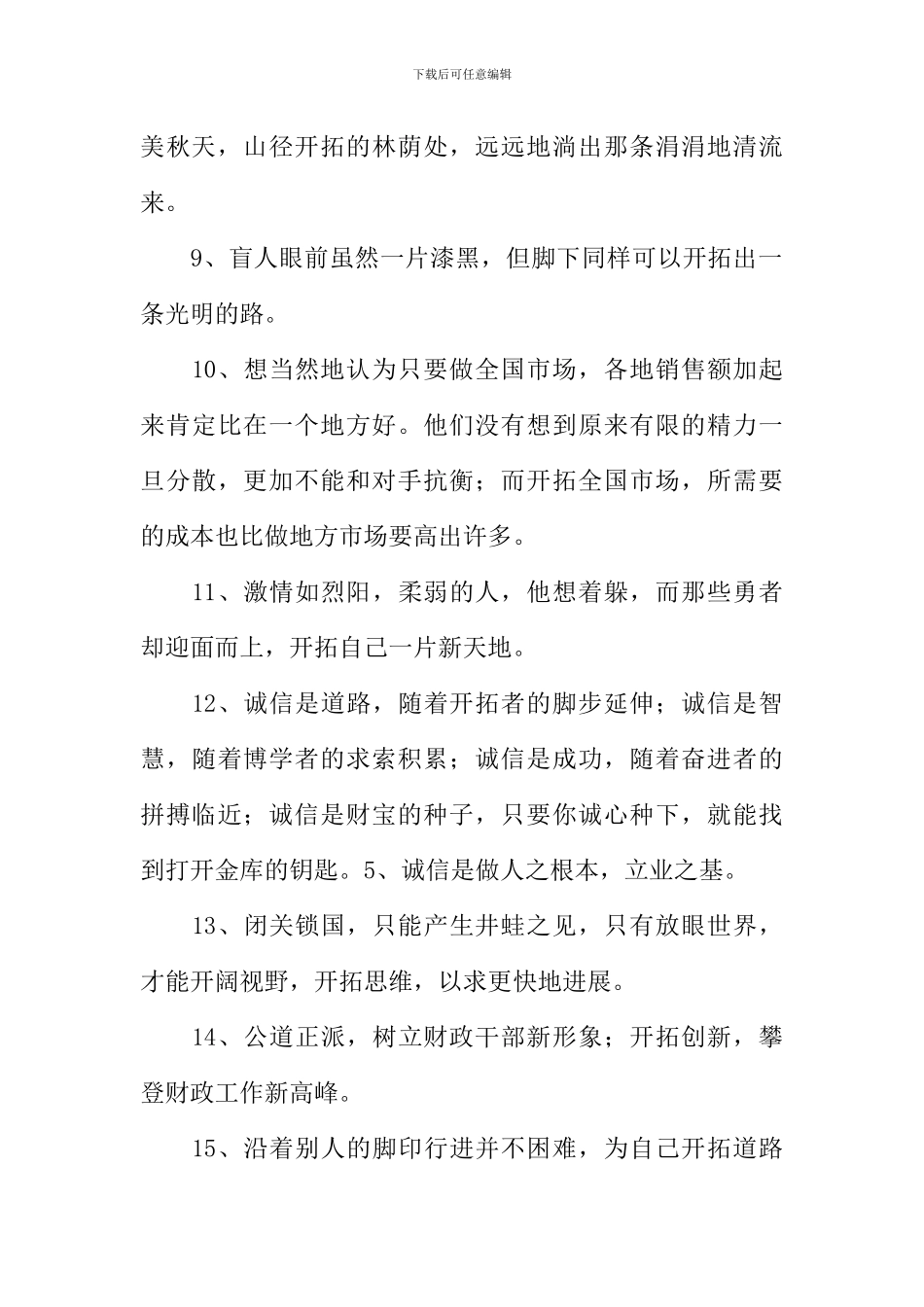 开拓的近义词_第2页