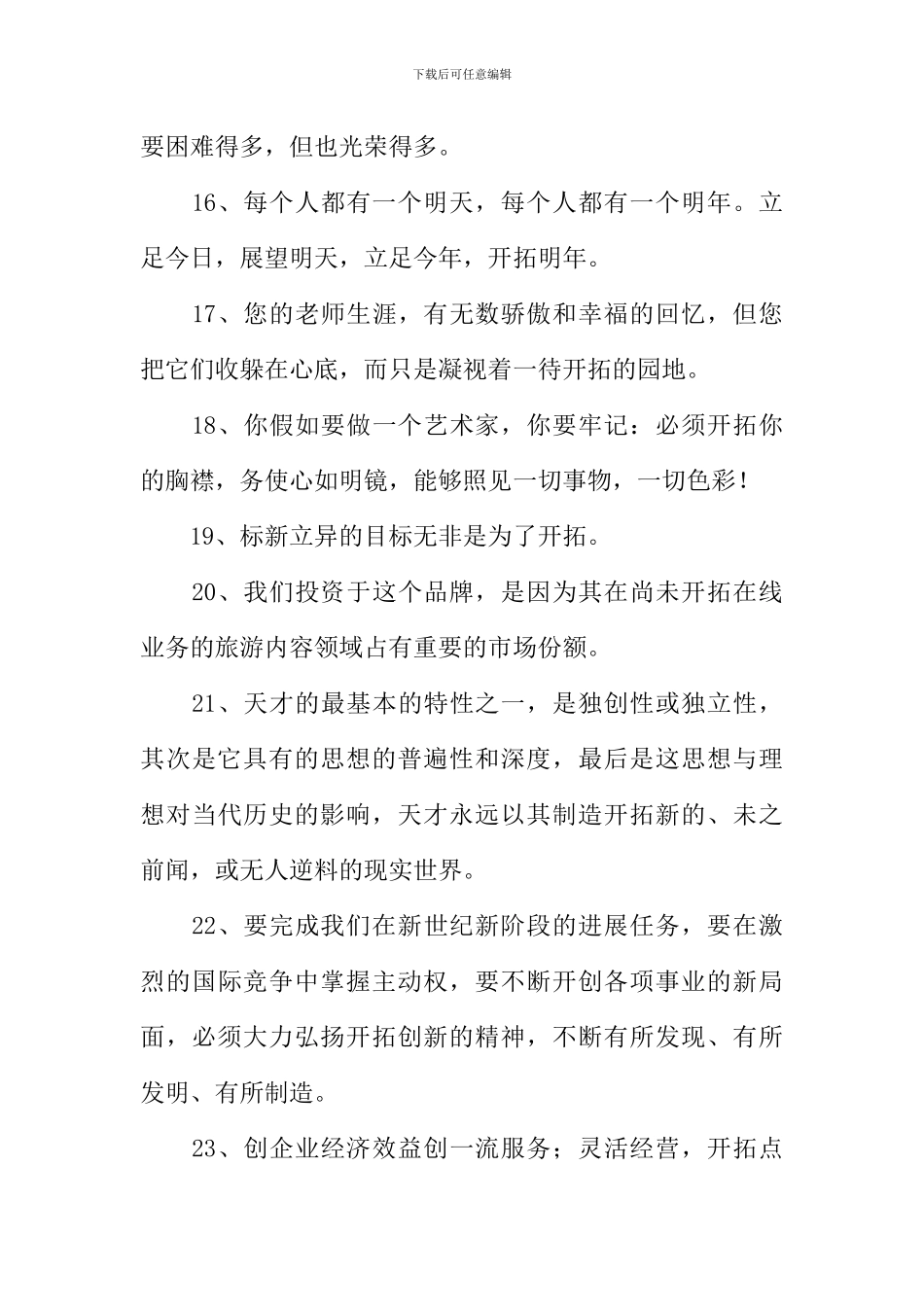 开拓的近义词_第3页