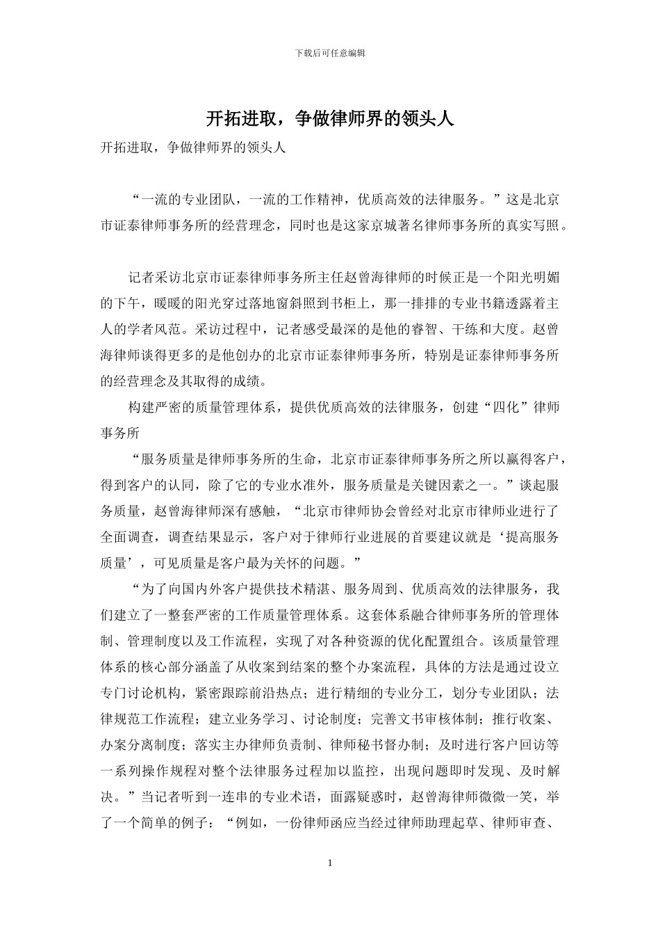 开拓进取-争做律师界的领头人_第1页