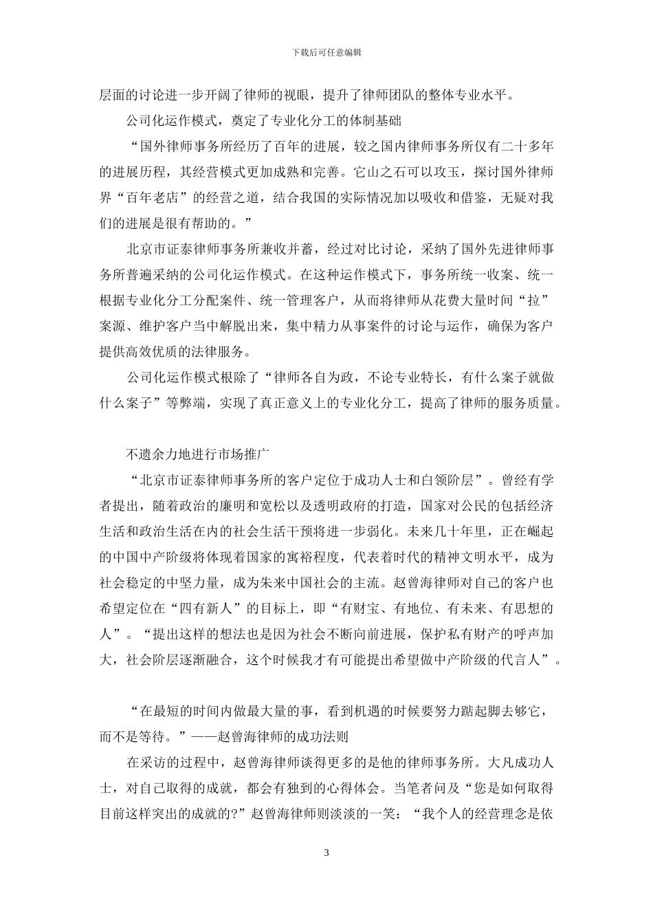 开拓进取-争做律师界的领头人_第3页