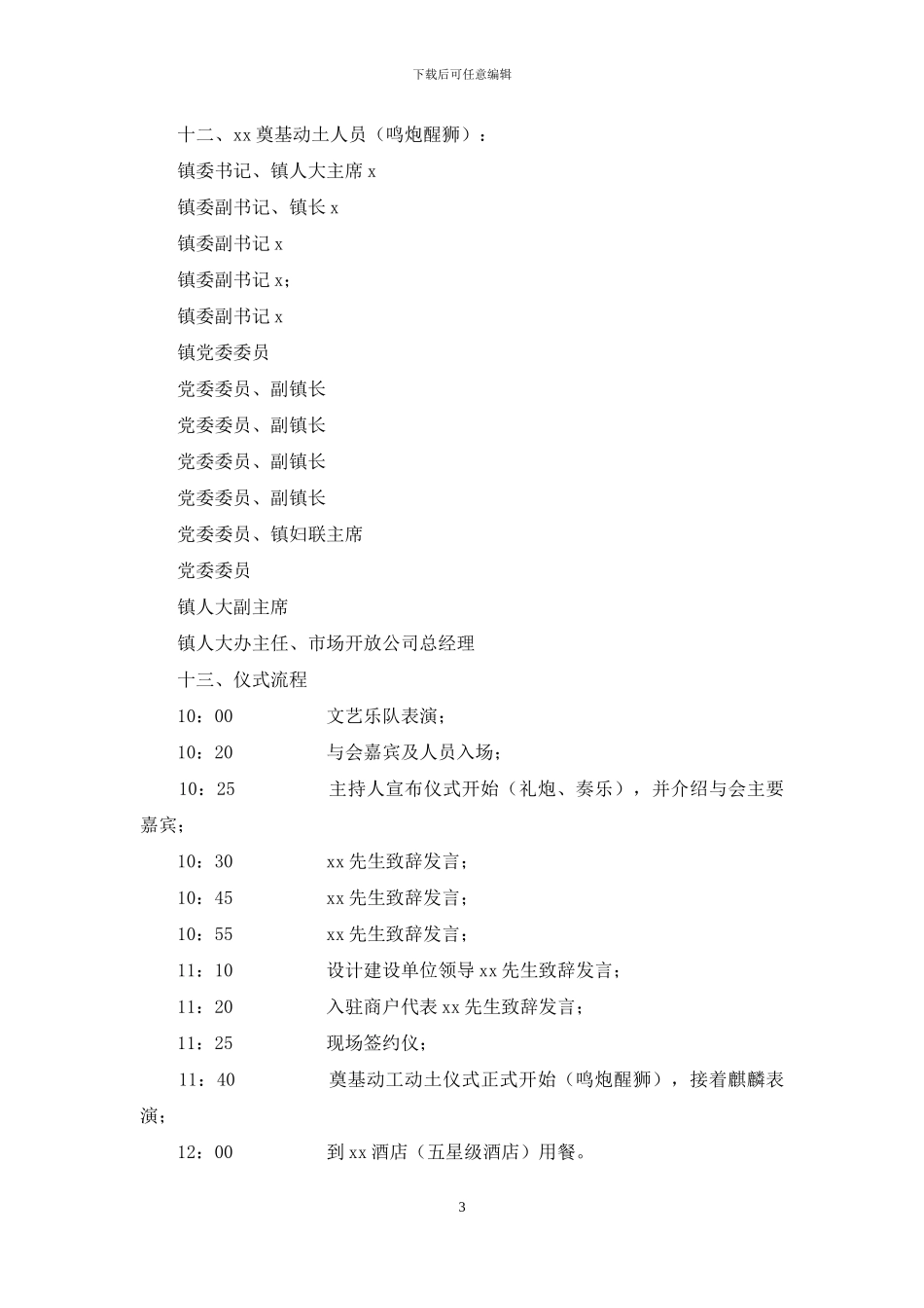 开工奠基仪式全程策划_第3页