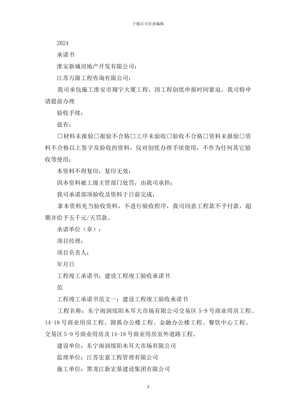 开工竣工承诺书_第3页