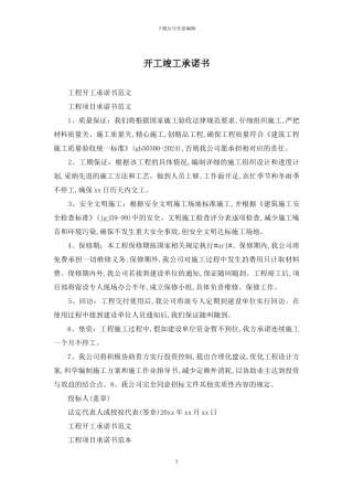 开工竣工承诺书