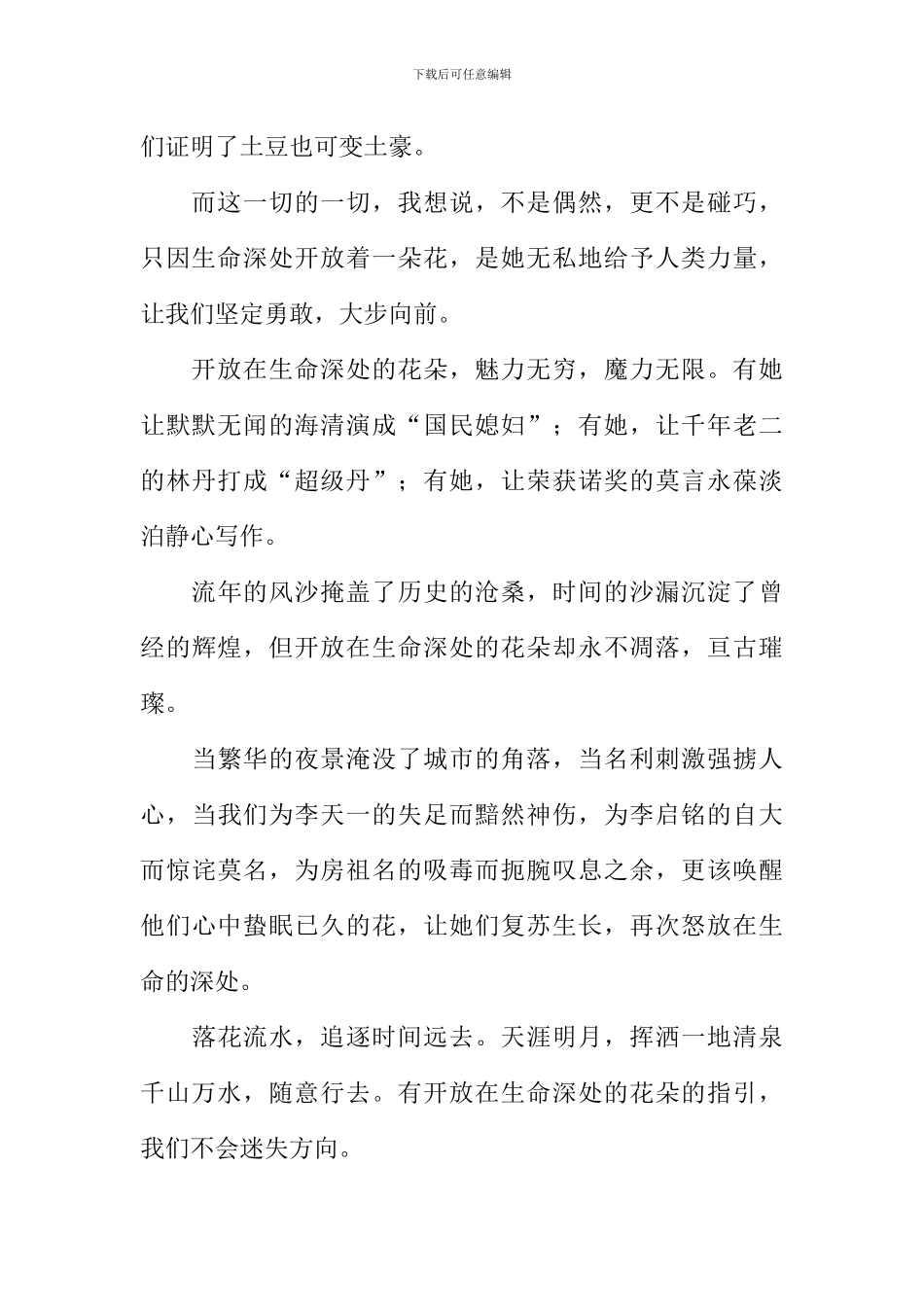 开放在生命深处的花朵作文_第2页