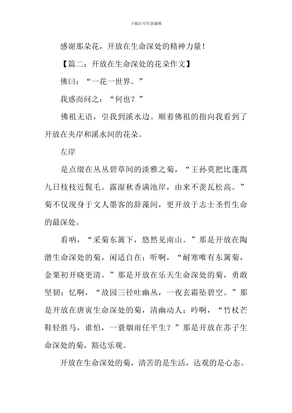 开放在生命深处的花朵作文_第3页