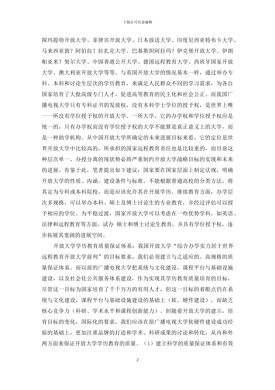 开放大学学历教育办学定位思考_第2页