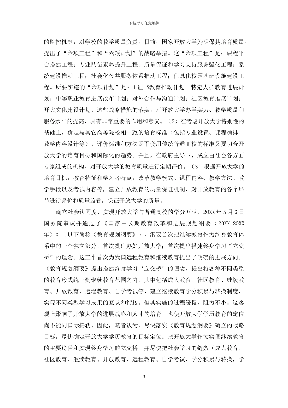 开放大学学历教育办学定位思考_第3页