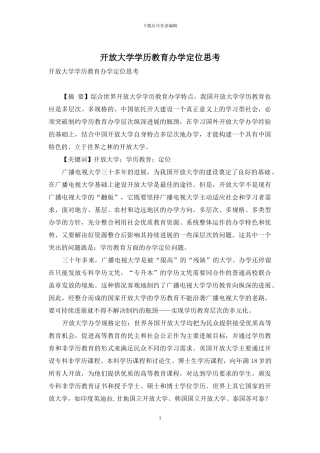 开放大学学历教育办学定位思考