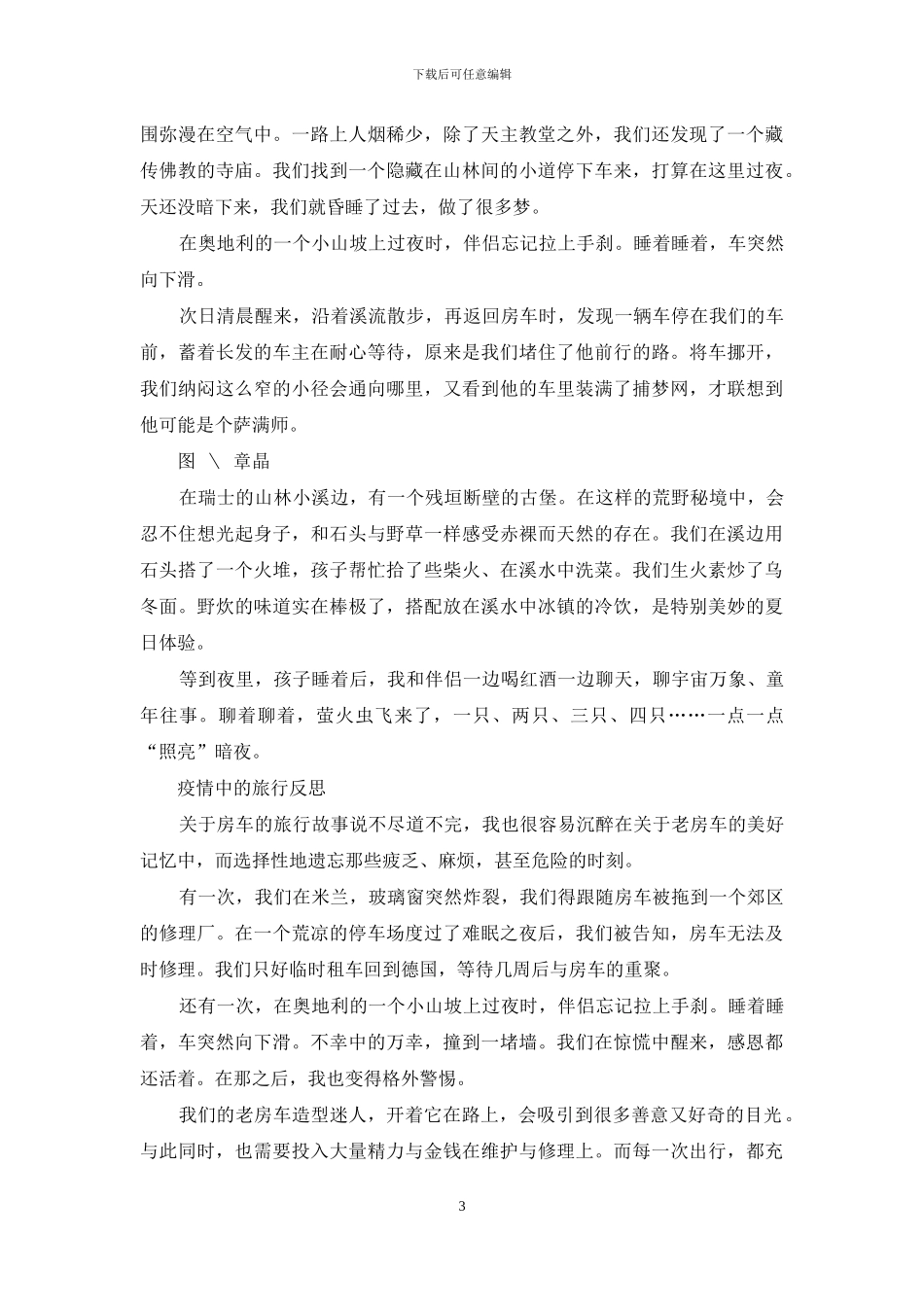 开着房车漫游欧洲_第3页