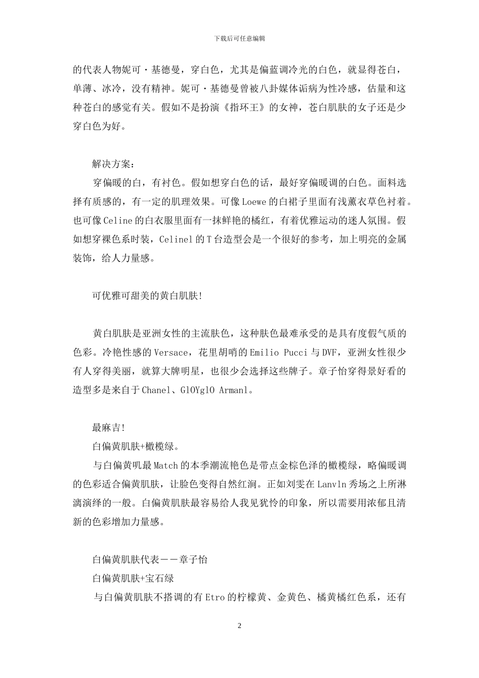 开春艳色控-潮色如何穿-艳色村色_第2页