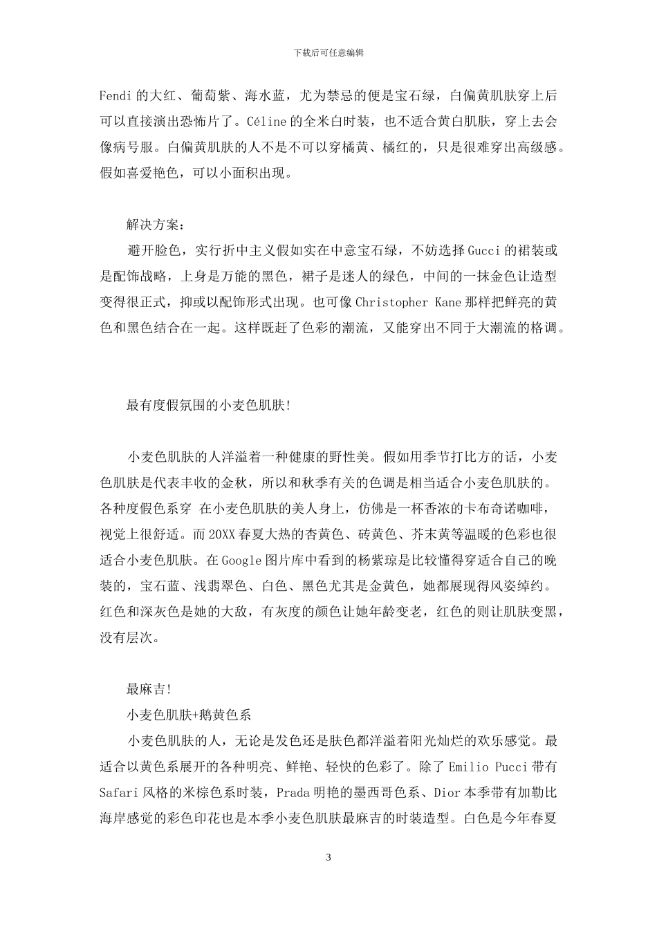 开春艳色控-潮色如何穿-艳色村色_第3页