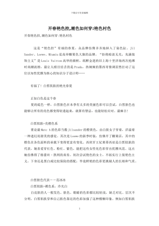 开春艳色控-潮色如何穿-艳色村色